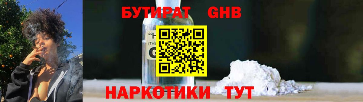 Бутират бутандиол Дмитров