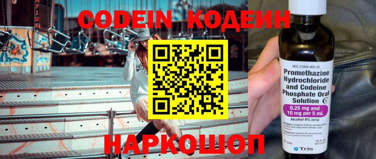 Кодеиновый сироп Lean Purple Drank  Вход с VPN  Кодеин напиток Lean (лин)  Дмитров 