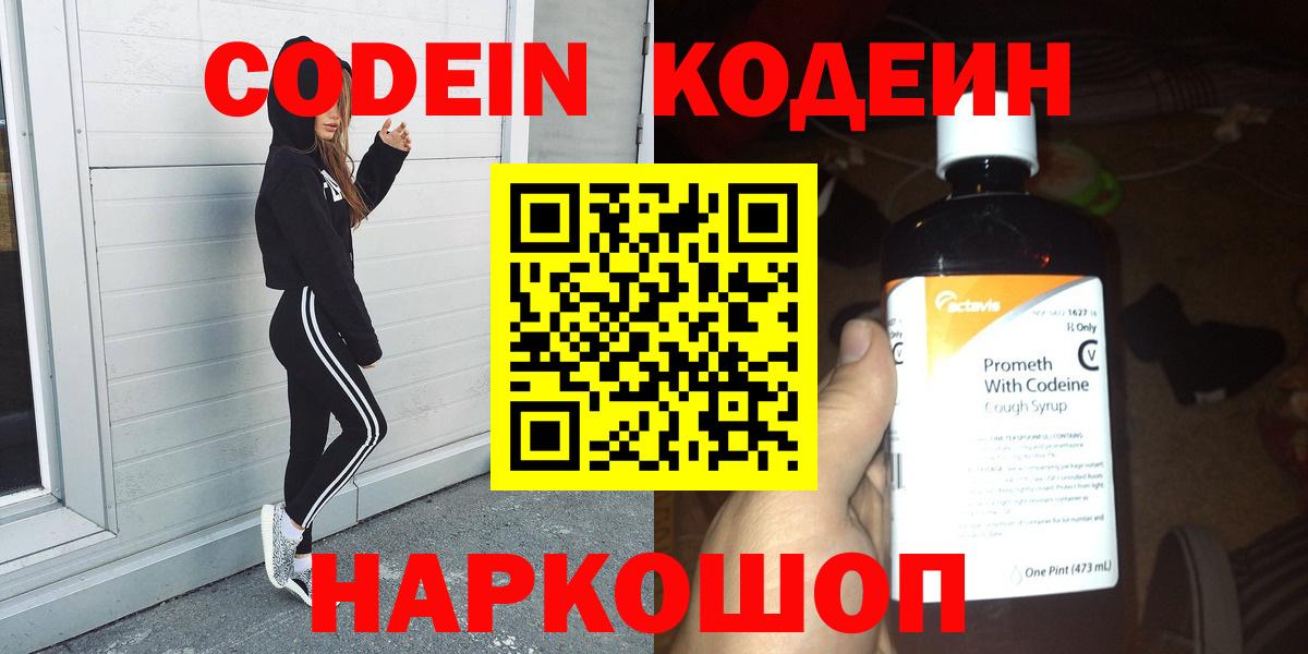 Кодеин Purple Drank Дмитров