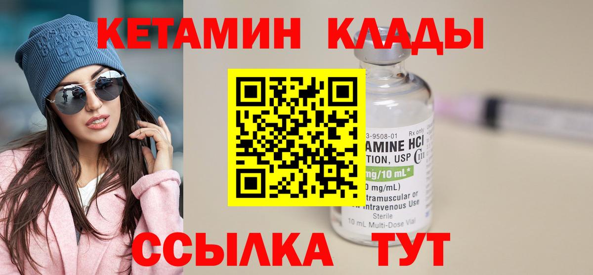 Кетамин VHQ  Вход с VPN  Дмитров 