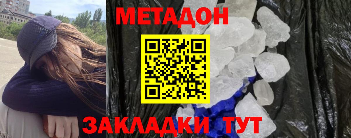 МЕТАДОН белоснежный  Вход с VPN  Дмитров 